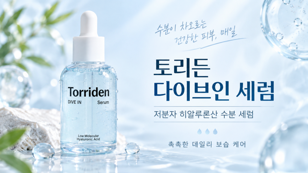 토리든 다이브인 저분자 히알루론산 세럼 50ml 제품 이미지