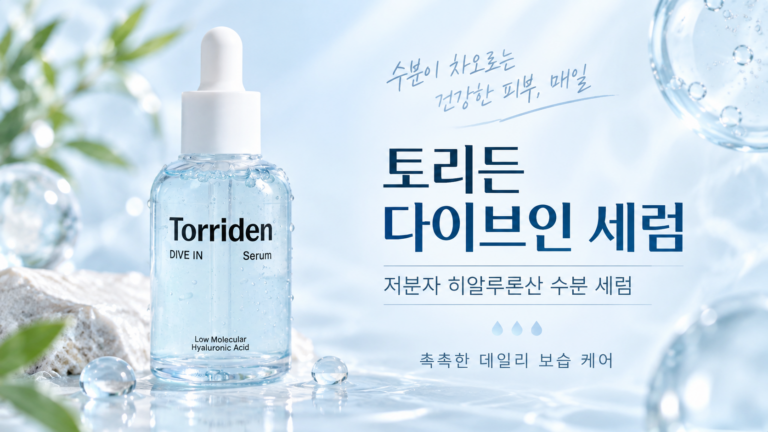 토리든 다이브인 저분자 히알루론산 세럼 50ml