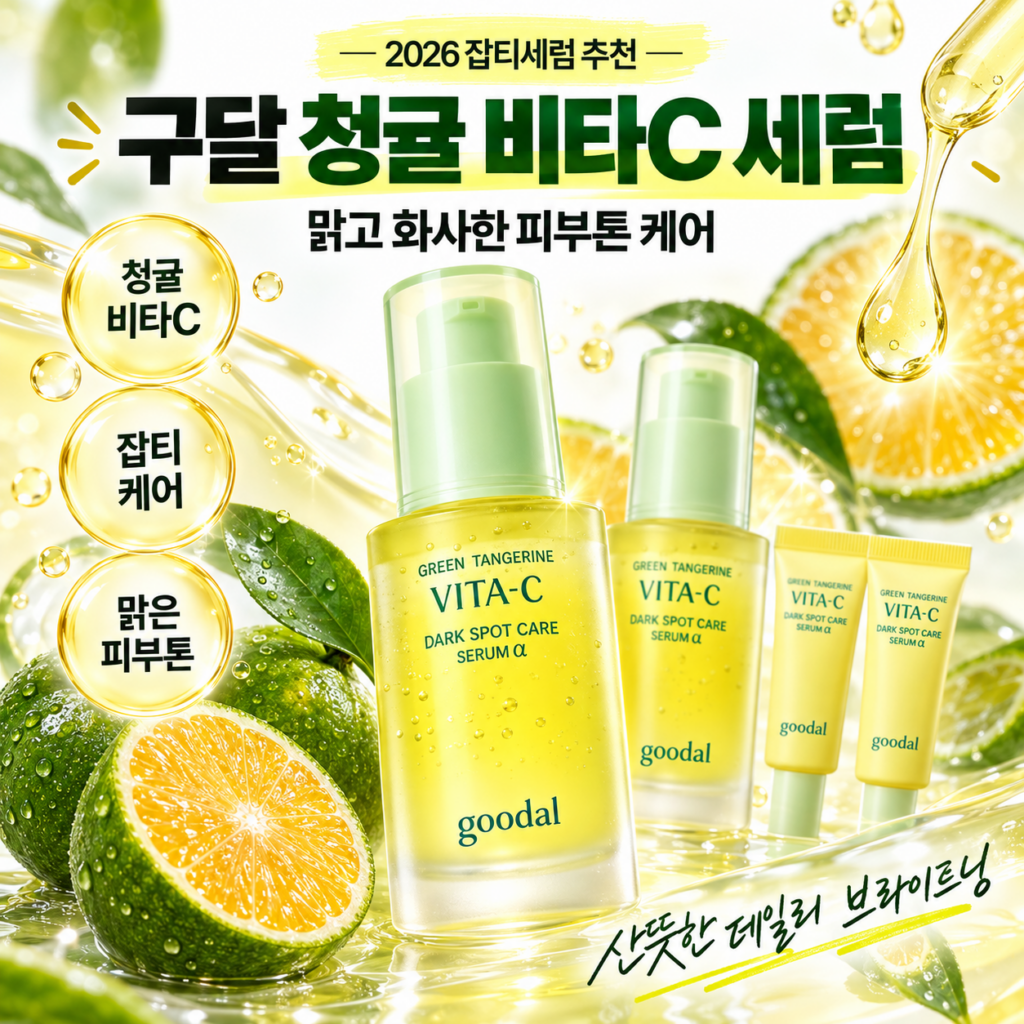 구달 청귤 비타C 잡티케어 세럼 30ml×2 + 10ml×2 | 비타민C 브라이트닝 세럼 기획세트 제품 이미지