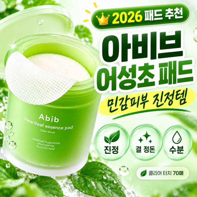 아비브 어성초 흔적 에센스 패드 클리어터치