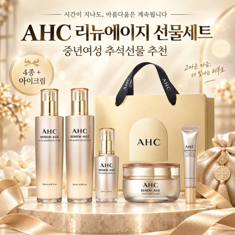 AHC 리뉴에이지 토탈 4종 + 아이크림 20ml 기프트 세트, 1세트, 추석선물
