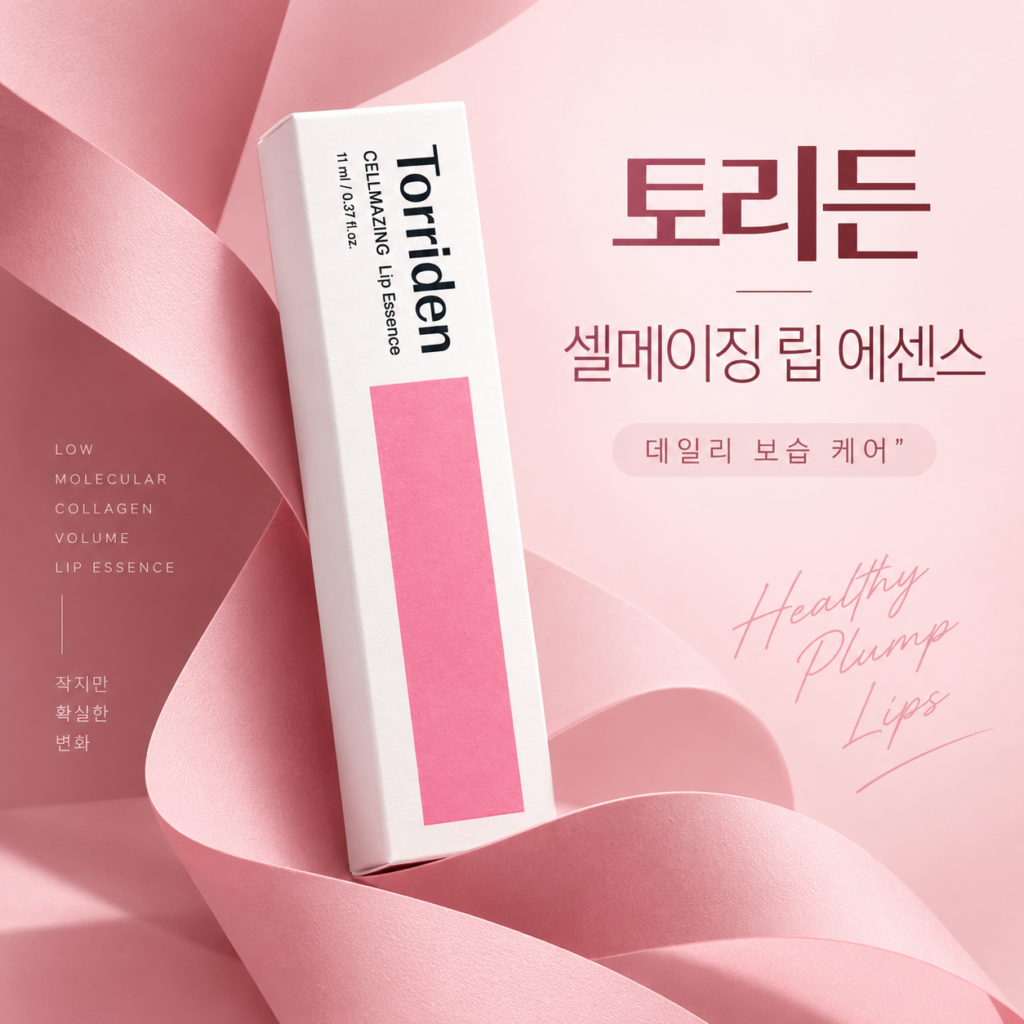 토리든 셀메이징 저분자 콜라겐 볼륨 립 에센스 11ml 제품 이미지