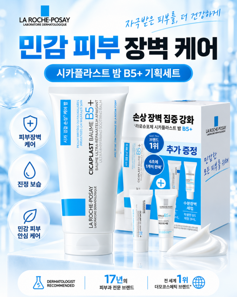 라로슈포제 시카플라스트 B5+ 밤 100ml + 라방클렌져 3ml + 히알루B5세럼 3ml 세트, 1세트
